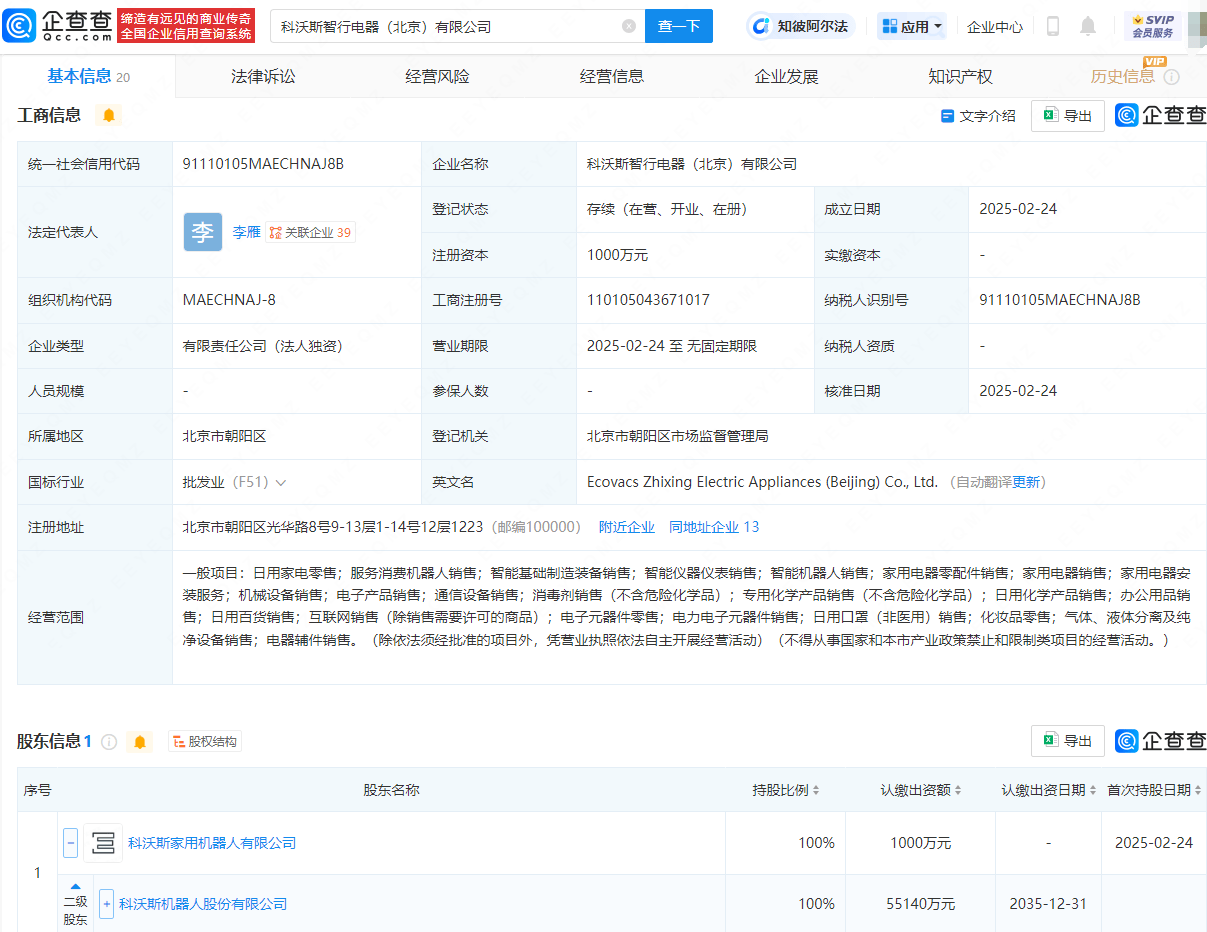 科沃斯新設電器公司，布局智能機器人銷售市場:電器銷售公司
