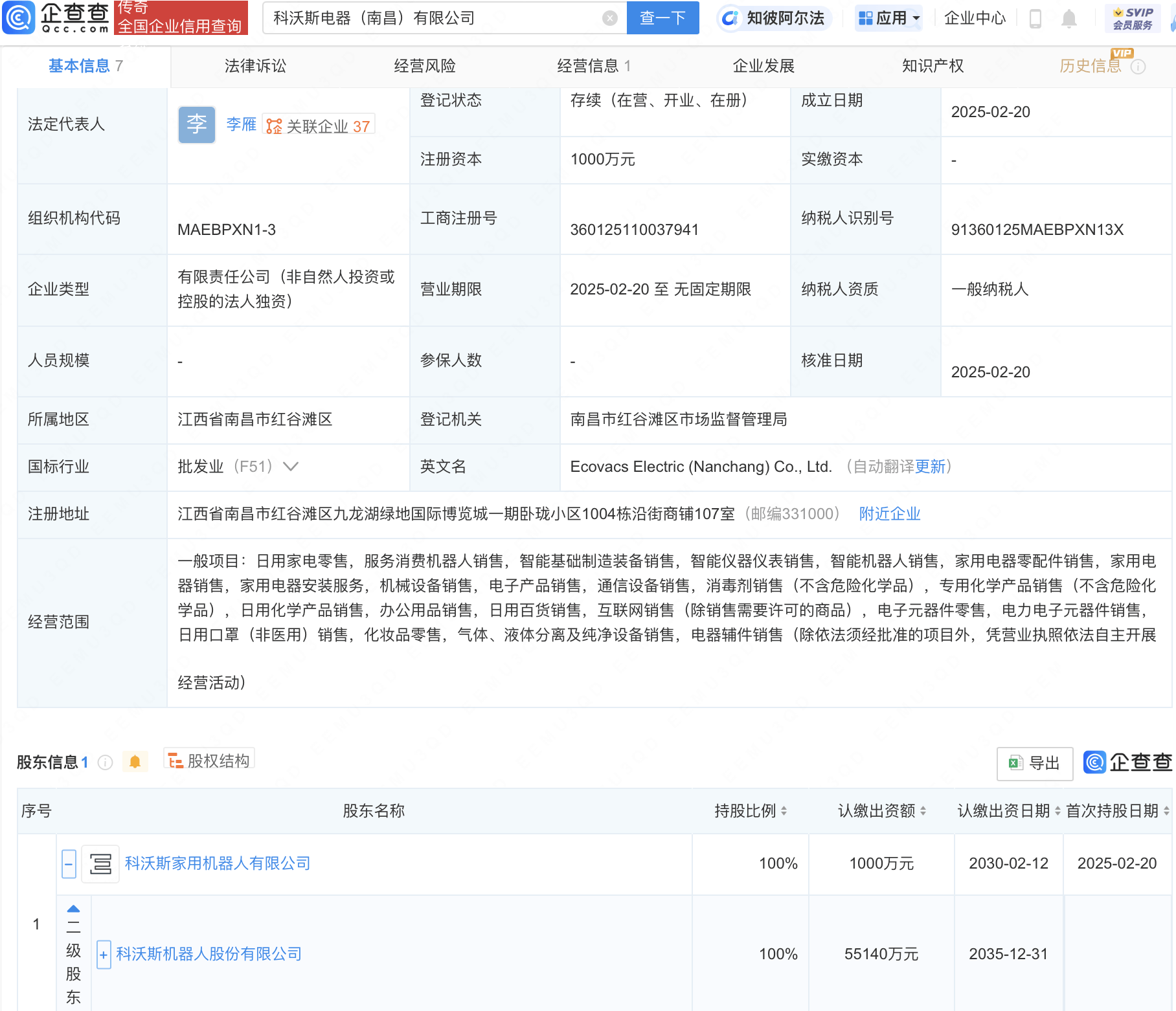 科沃斯南昌新設(shè)電器公司，布局智能裝備與機(jī)器人銷售領(lǐng)域:電器銷售公司
