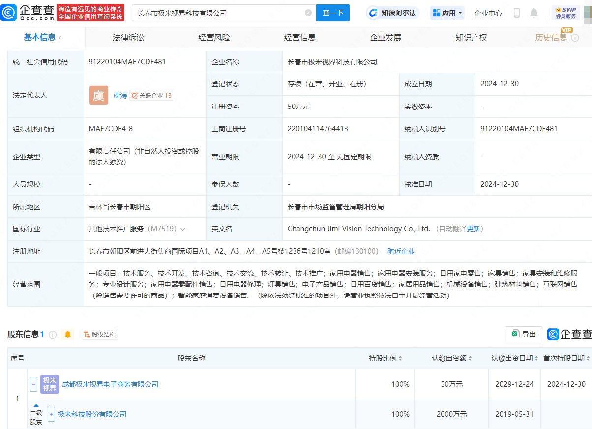 極米科技長春布局新公司，經(jīng)營范圍涵蓋家用電器銷售與服務(wù):電器銷售公司