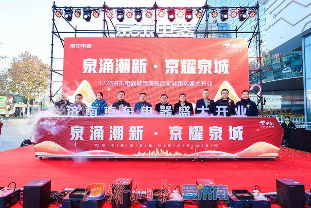 試營(yíng)業(yè)銷(xiāo)售額破億元<strong></p>
<p>電器銷(xiāo)售有限公司
</strong>！濟(jì)南首家京東電器正式開(kāi)業(yè):電器銷(xiāo)售有限公司
