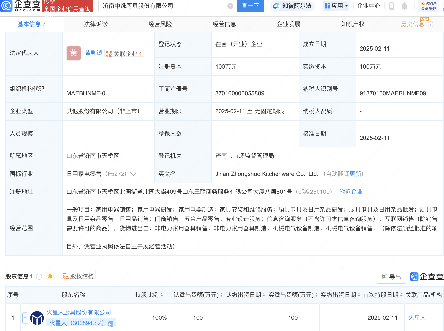 火星人全資控股新公司，涉足家用電器研發(fā)制造領(lǐng)域:家用電器公司
